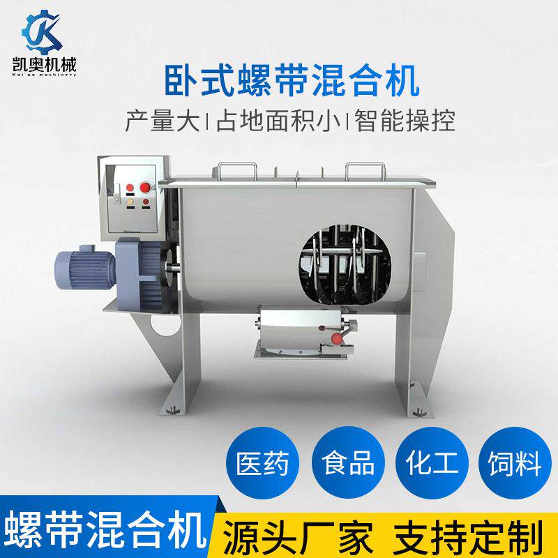 卧式螺带混合机不锈钢螺带混合机支持试料