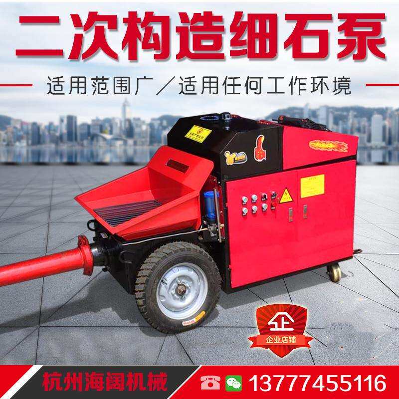 杭州二次结构柱输送泵砂浆泵混凝土泵送机小型二次构造柱泵上料机