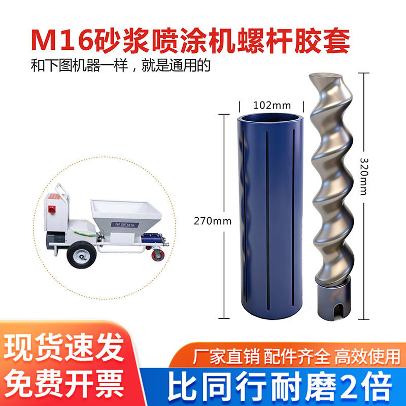 定子转子配件大全通用 M16水泥砂浆灌浆注浆填缝机喷涂机螺杆胶套