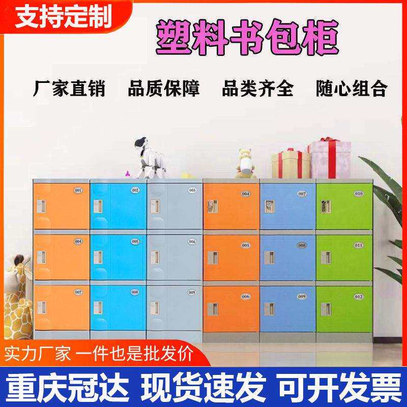 ABS塑料学生书包柜独门带锁格子收纳柜幼儿园学校教室班级储物柜