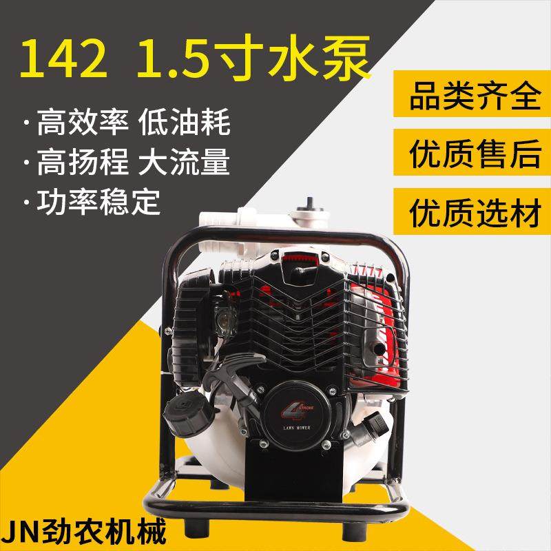 四冲程汽油机水泵1寸抽水机无线灌溉农用四冲程小型高扬程抽水泵