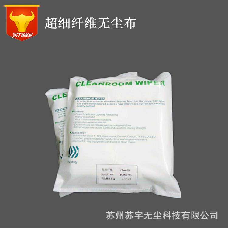 生产超细纤维无尘布  SF-4003无尘布 无尘擦拭布