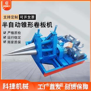 液压三辊式喇叭筒卷圆机电动锥形卷板机锥体大小头滚圆机