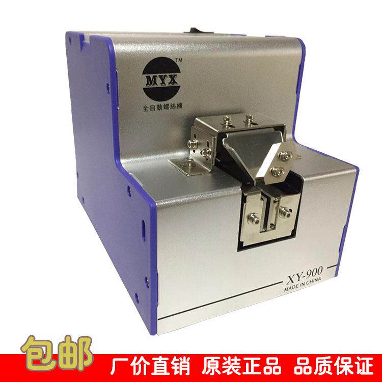 高配自动螺丝机MYX全自动螺丝供料机1.0-5.0可调轨道螺丝排料机
