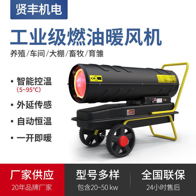 燃油暖风机车间工业电加热暖风机20~50KW智能恒温全铜电机暖风炉