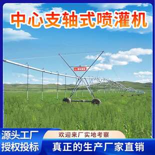 指针式喷灌机高标准农田浇地灌溉神器时针喷灌机全自动灌溉设备