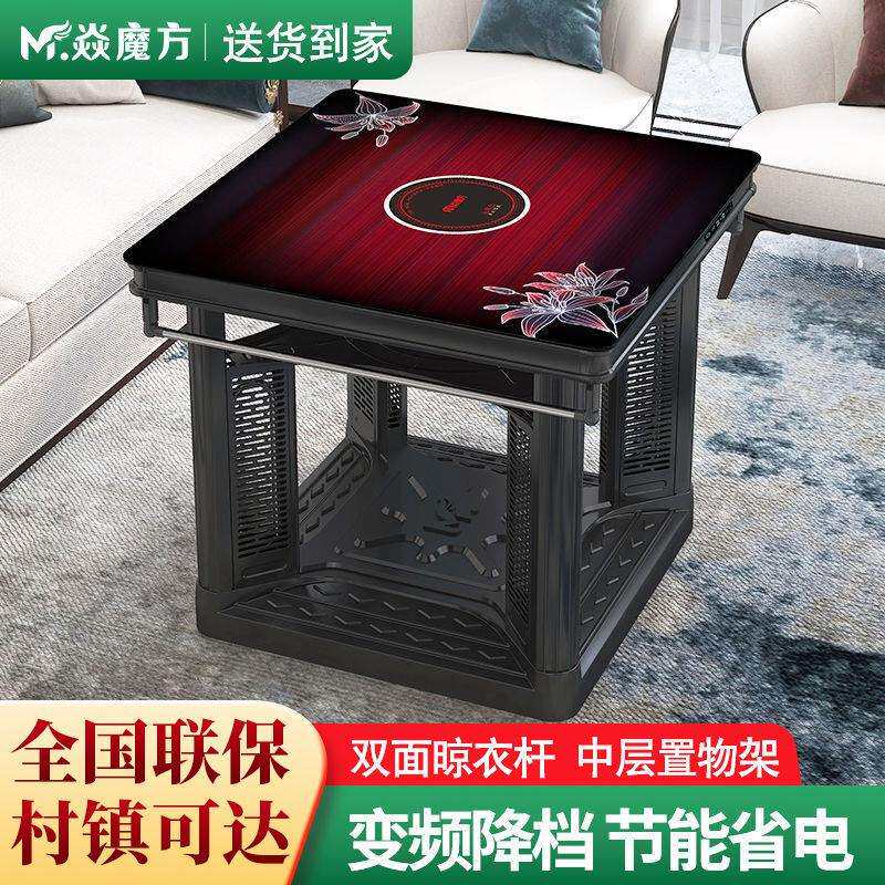 焱魔方多功能电暖桌电烤炉取暖家用电烤火桌子正方形烤火炉取暖桌