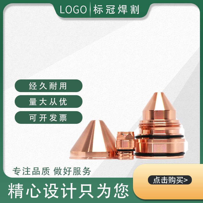 数控切割机配件等离子电极喷嘴割嘴保护帽伊萨焊割设备耗材