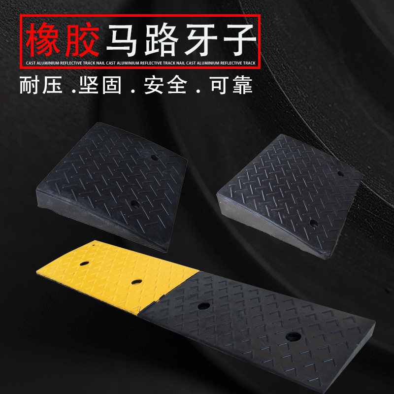 10CM高橡胶路沿斜坡垫缓冲防撞