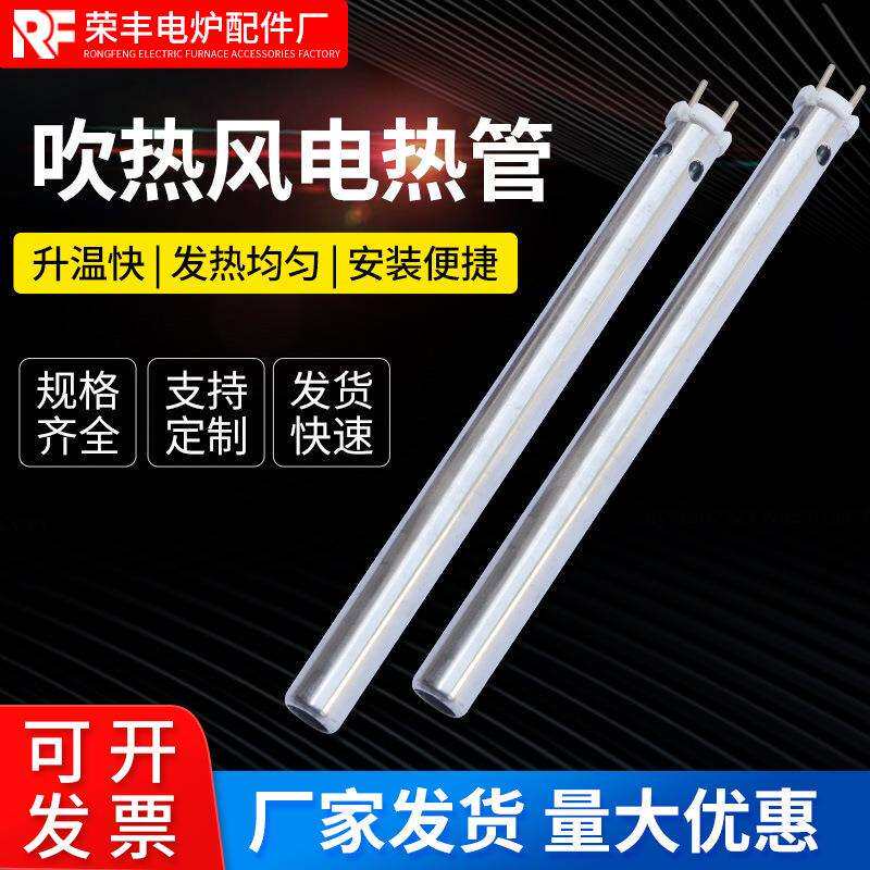 吹热风不锈钢电热管模具单端发热管定制烘箱单头加热管