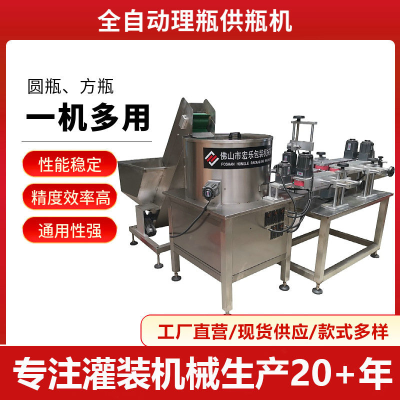 理瓶机自动塑料瓶理瓶供瓶 常规款理瓶机厂家供应全自动理瓶机