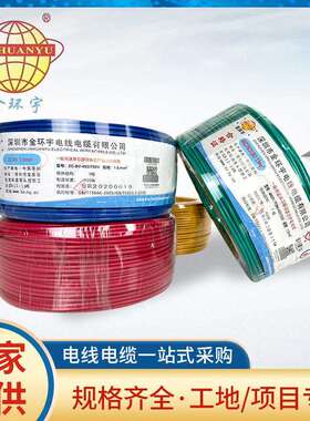 深圳金环宇电线BVRBV1.5/2.5平方国标铜芯线单芯多股家装家软线