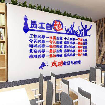 员工自勉公司企业励志墙贴办公室单位激励标语文化墙贴纸文字贴画