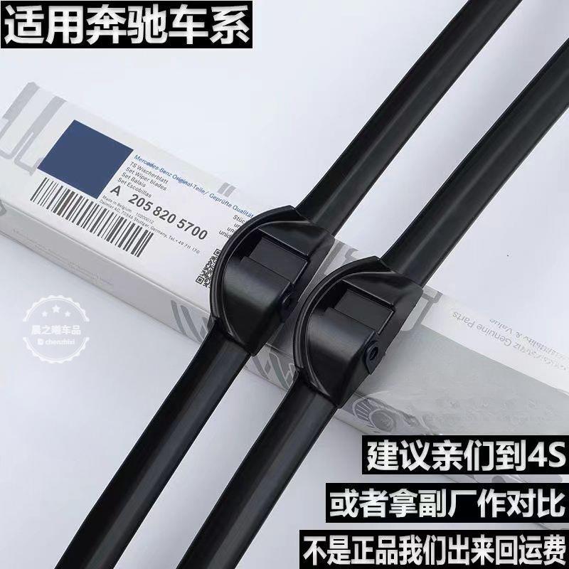 适用奔驰C级C200L雨刮器GLC260GLALKCLSGLE胶条E260E300CLA雨刷片