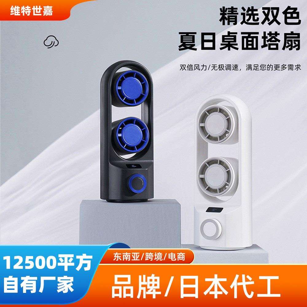 威乐星25年新品桌面塔扇家用办公室宿舍小型摇头风扇USB充电风扇