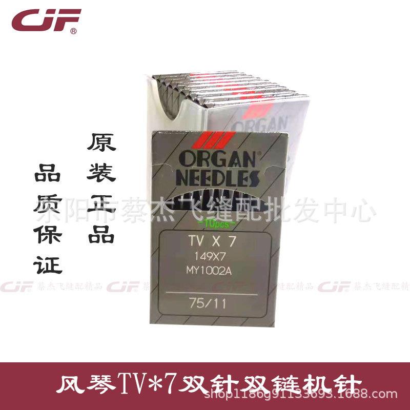 正宗进口风琴TV*7双针双链机针TVx7埋夹机针筒式绷缝机针裤头机针