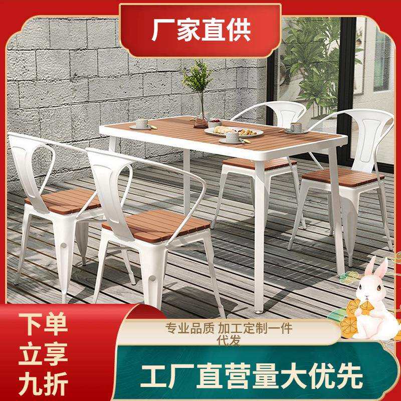 简约户外塑木桌椅组合公园露天实木桌椅奶茶店餐厅别墅室外餐桌
