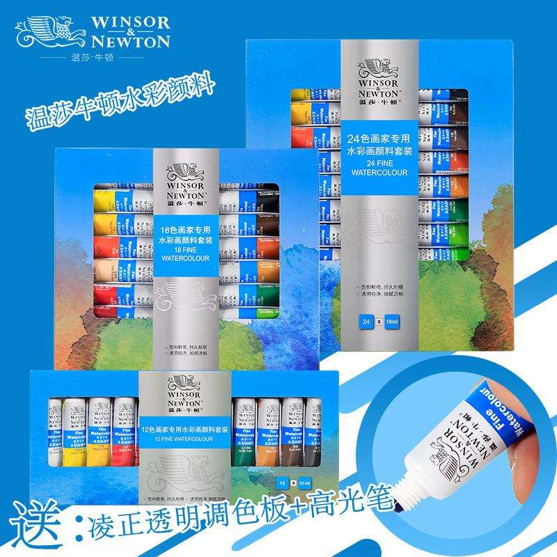 温莎牛顿水彩颜料24色18色12色管装水彩画颜料套装10ML管状36色透