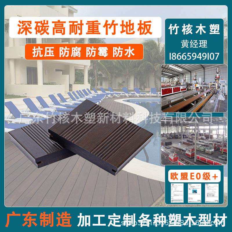 户外高耐重竹木地板公园林景观室外阳台露台栈道深碳防腐木竹地板