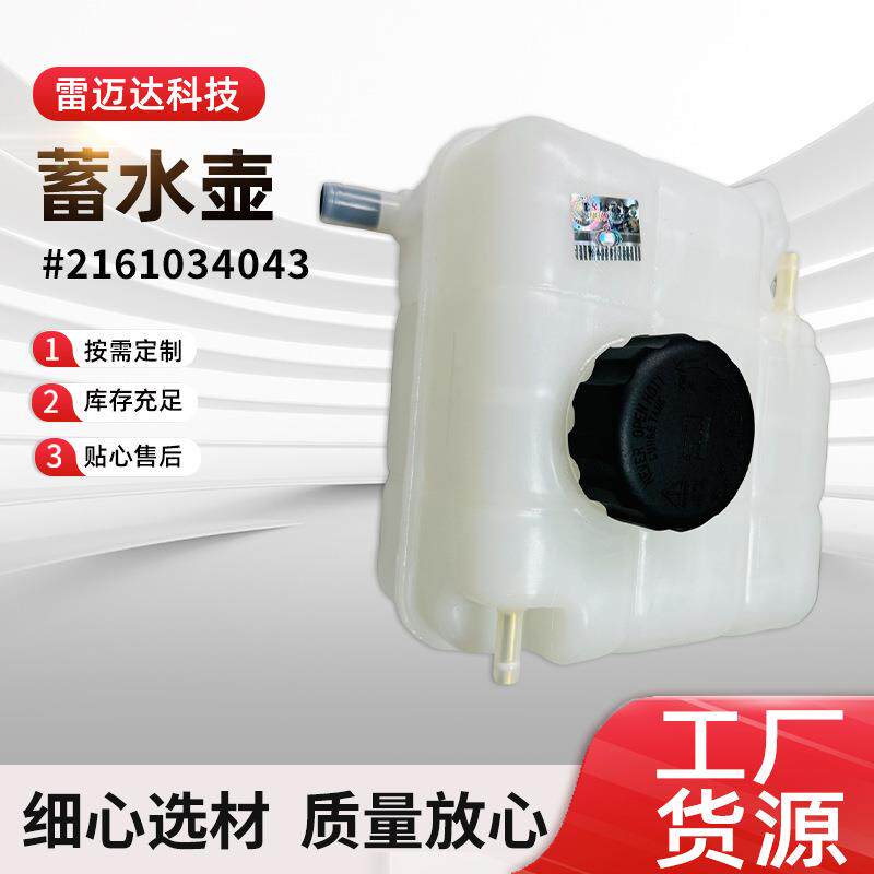 冷却液容器汽车配件适用于双龙柯兰多2161034043蓄水壶