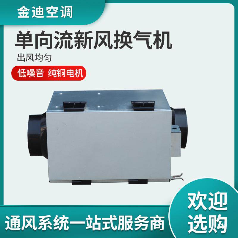 现货单向流新风换气机净化型新风机家用抽油烟净化管道送风机