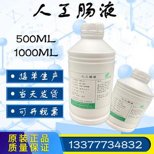人工肠液PH6.8SIF模拟体液无菌人造小肠液500mL实验PH1.8