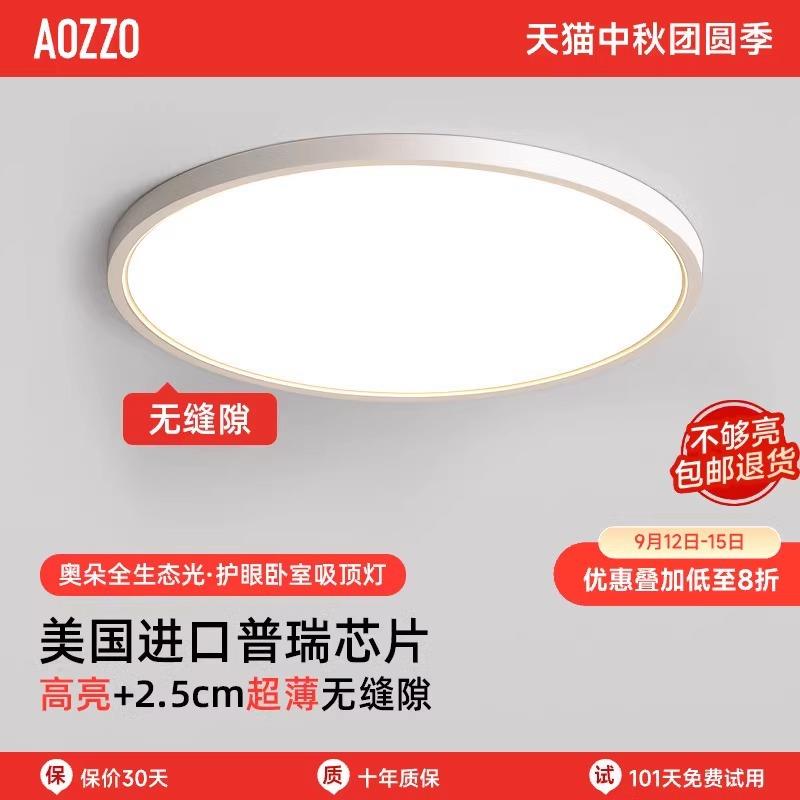 奥朵湖光超薄主卧室灯现代简约书房吸顶灯全光谱儿童房护眼灯具
