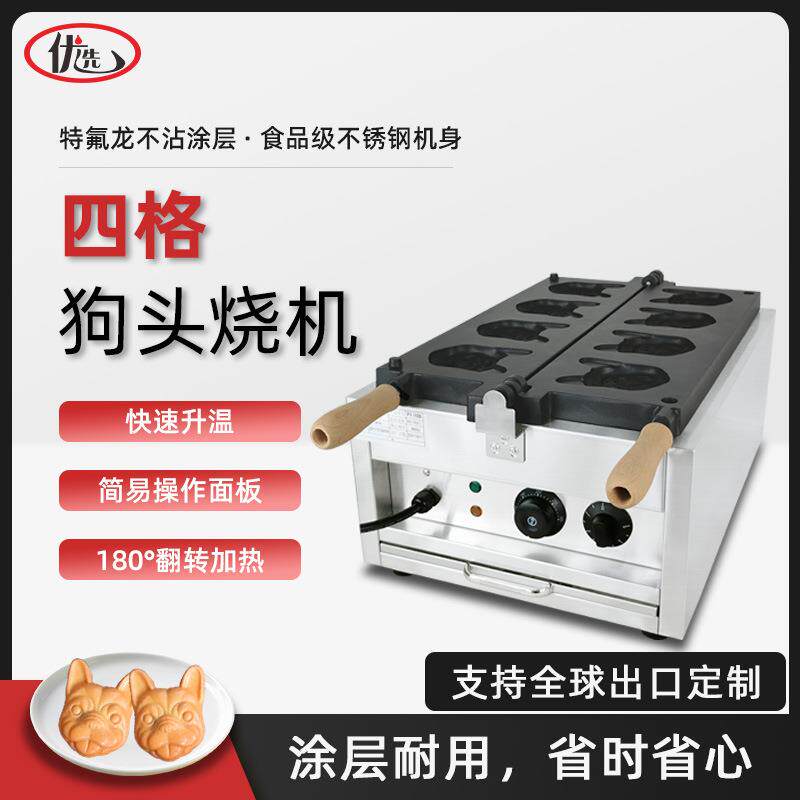 狗头烧商用华夫炉香酥犬首烧机商用夹心饼狗头烤饼机法国斗牛犬机