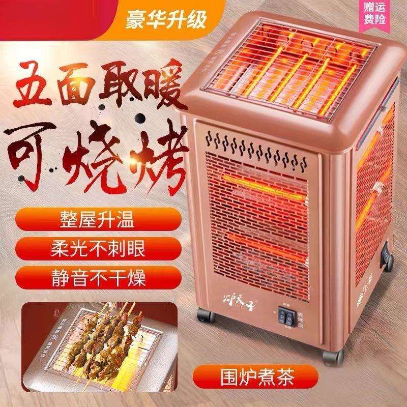 五面取暖器烧烤型烤火器小太阳电热扇电烤炉家用四面电暖气烤火炉