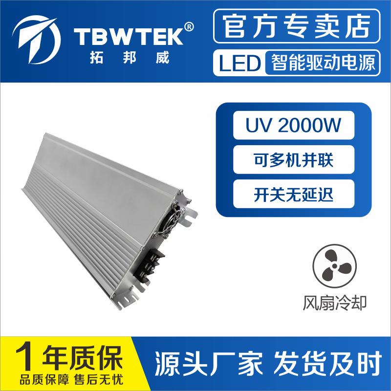 拓邦威UVLED2000W防水电源支持RS4850-10VPWM调光户外电源