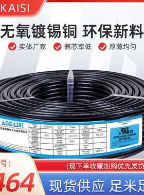 正标UL2464护套线黑色4C电线多芯线22AWG17/0.16TS+80℃护套