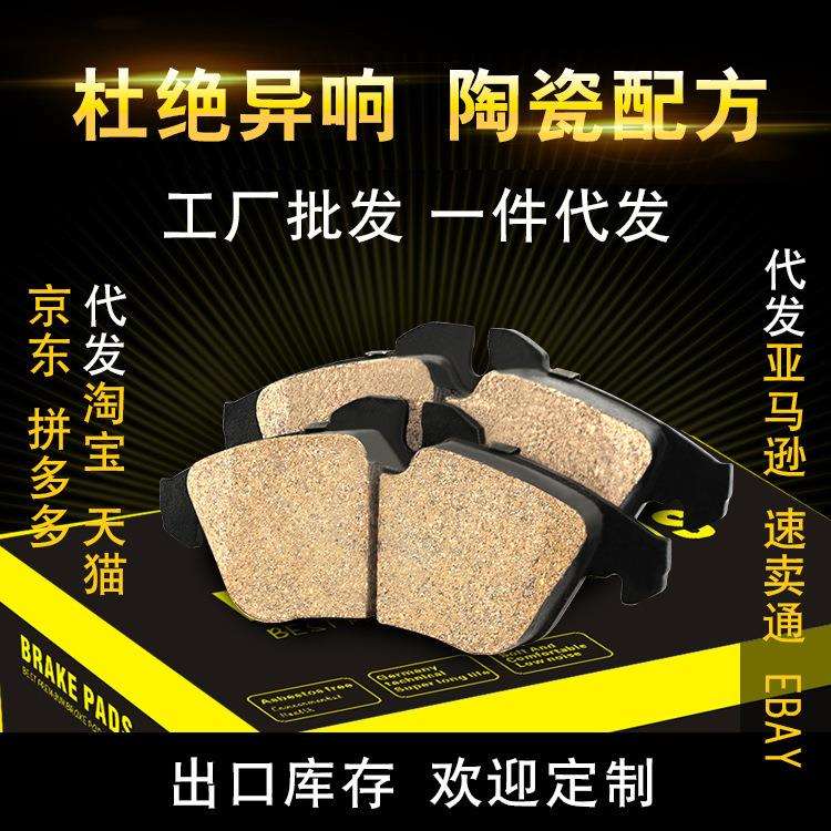 汽车刹车片奔驰V280威霆汽车刹车片陶瓷汽车刹车皮奔驰前刹车片