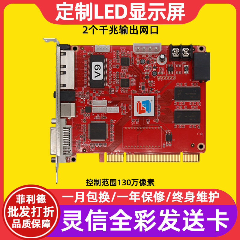 灵信全彩LED显示屏同步控制系统