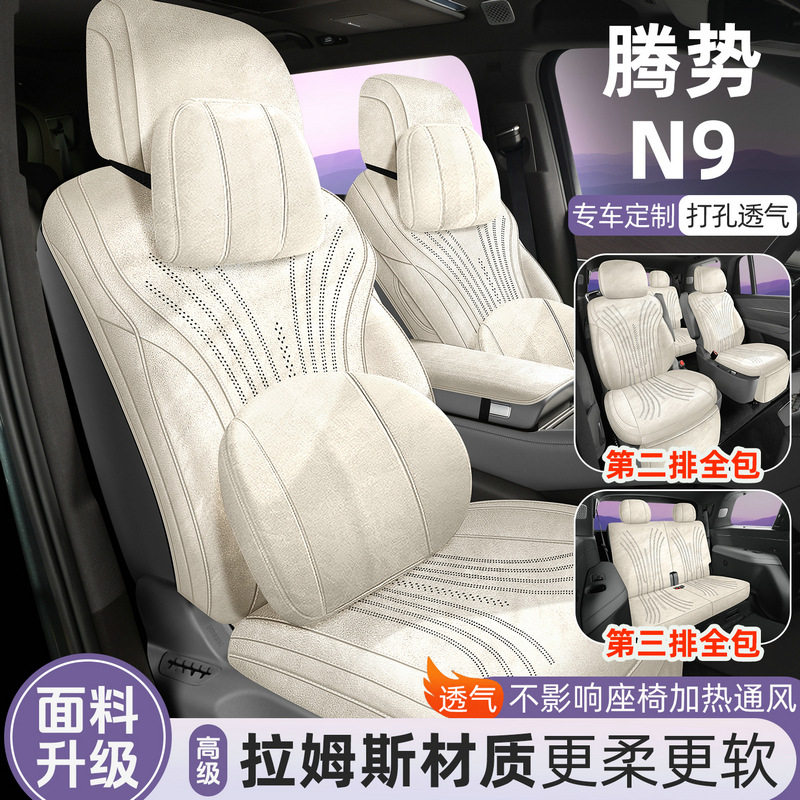 2025款腾势N9坐垫四季通用透气座椅垫改装专用汽车座套翻毛皮全包