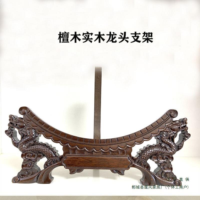 檀木实木双龙头支架陶瓷装饰盘架摆盘看盘坐盘支架托木质底座