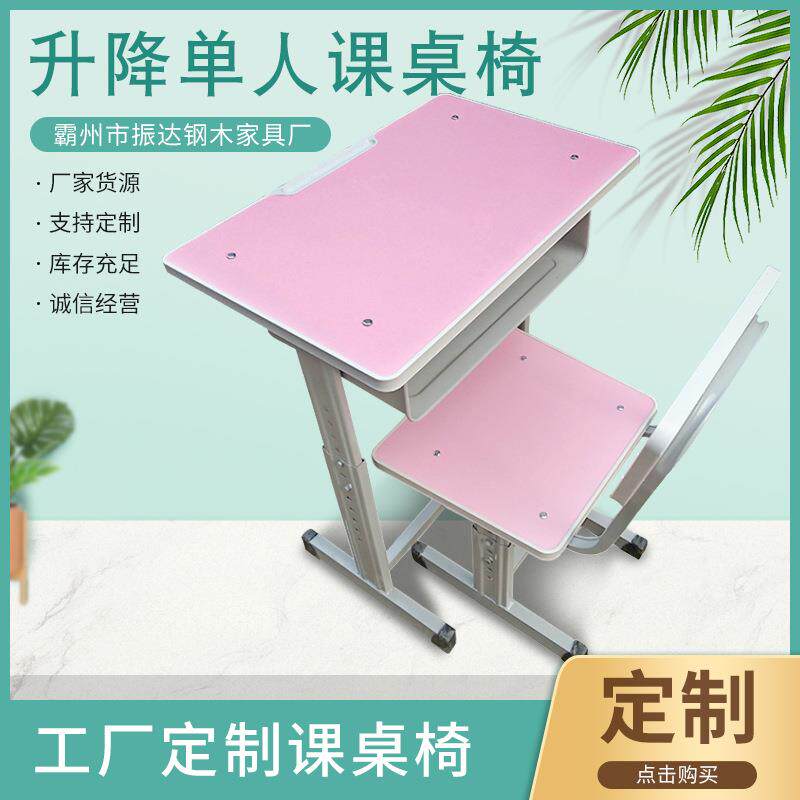 校用可升降单人课桌椅儿童学习课桌椅培训辅导班学校小学生课桌椅