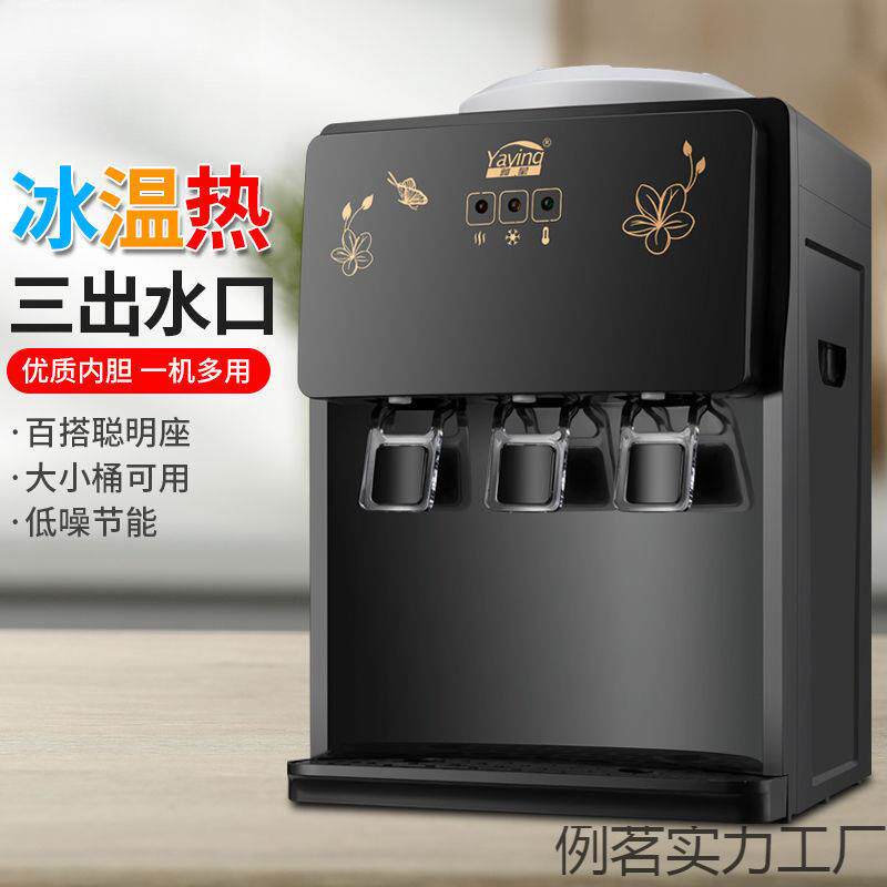 冰热饮水机制冷制热台式小型家用迷你全自动学生放桶装水加热宿舍