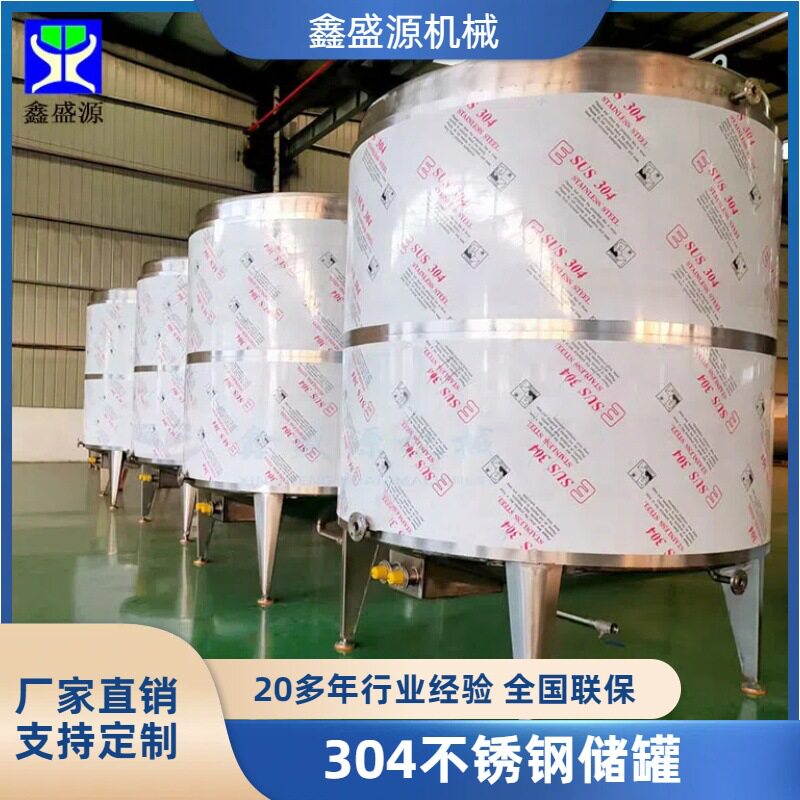 304不锈钢赤砂糖储罐20吨纯牛奶储奶罐30立方高粱酒储酒罐