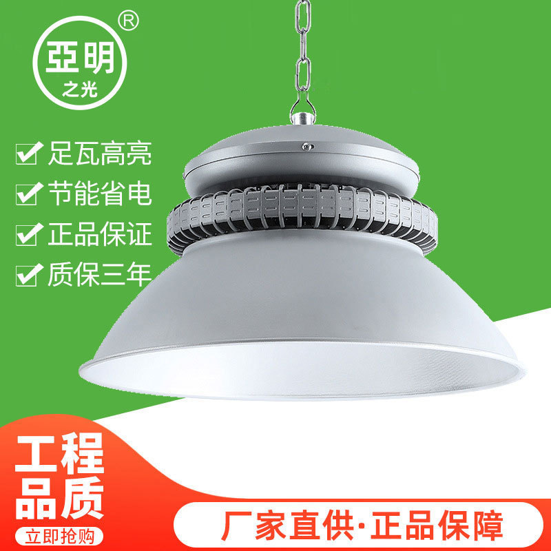 亚明LED工矿灯厂房灯150W超亮照明工厂灯仓库车间天棚灯吊灯照明