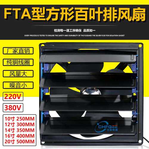 16寸400mm方形排气扇换气扇FBD40-4FTA-40220V380V百叶窗排风扇