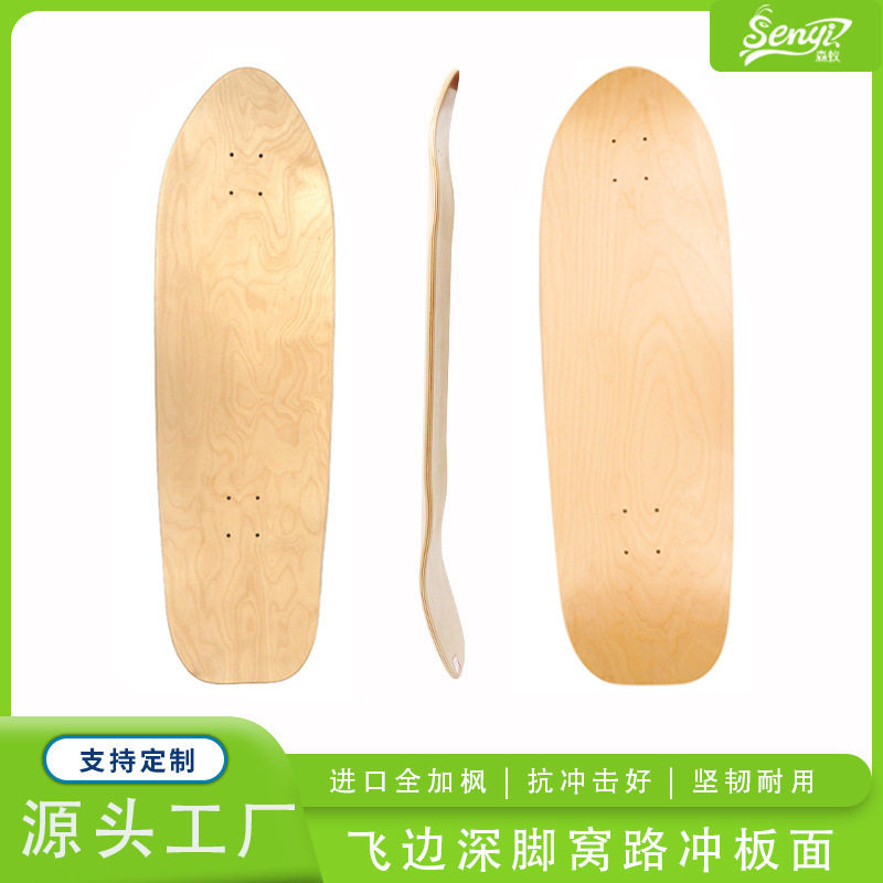 33inches硬岩枫木深脚窝滑板板面