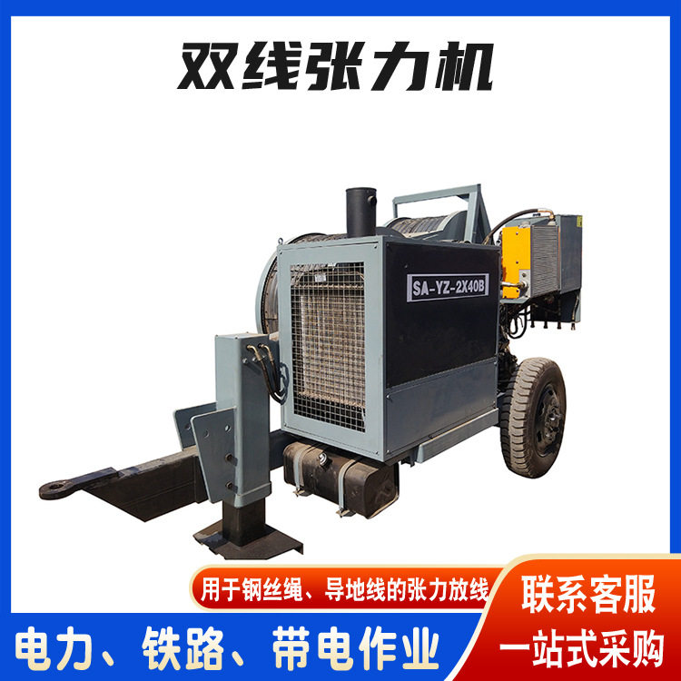 高压线路导地线张牵机输变电线路施工液压牵引机双线液压张力机