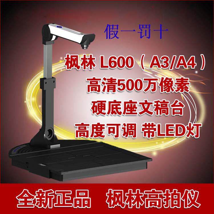 枫林高拍仪L600高清办公500万像素A3幅面扫描仪商用便携式