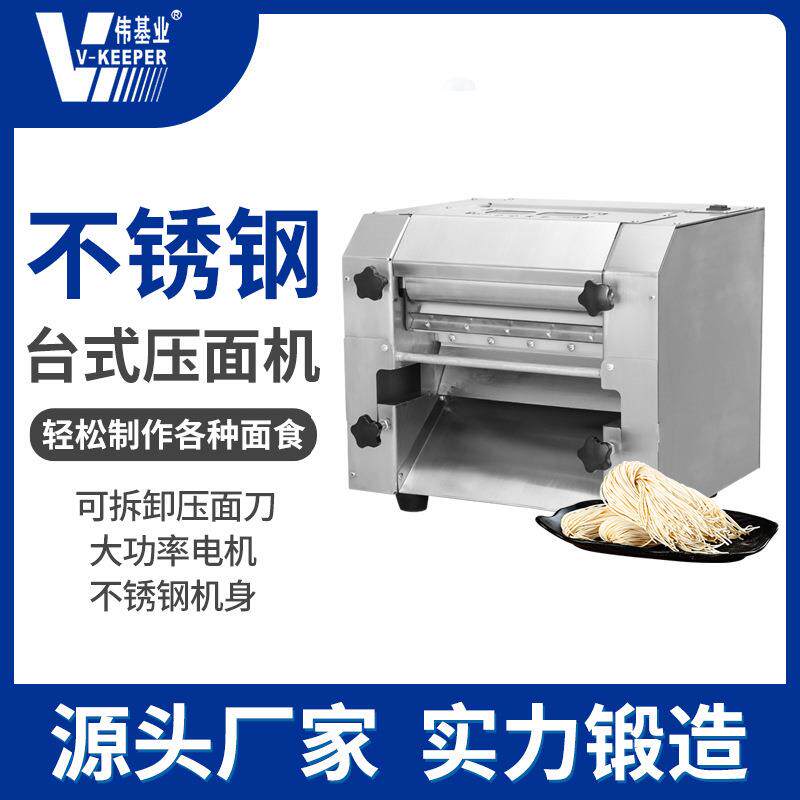 全自动不锈钢台式压面机伟基业压面机食堂馒头房电动揉面机商用