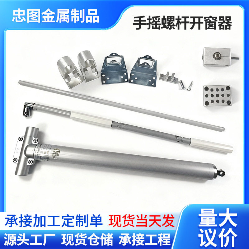 手摇螺杆上悬窗开窗器90°验收