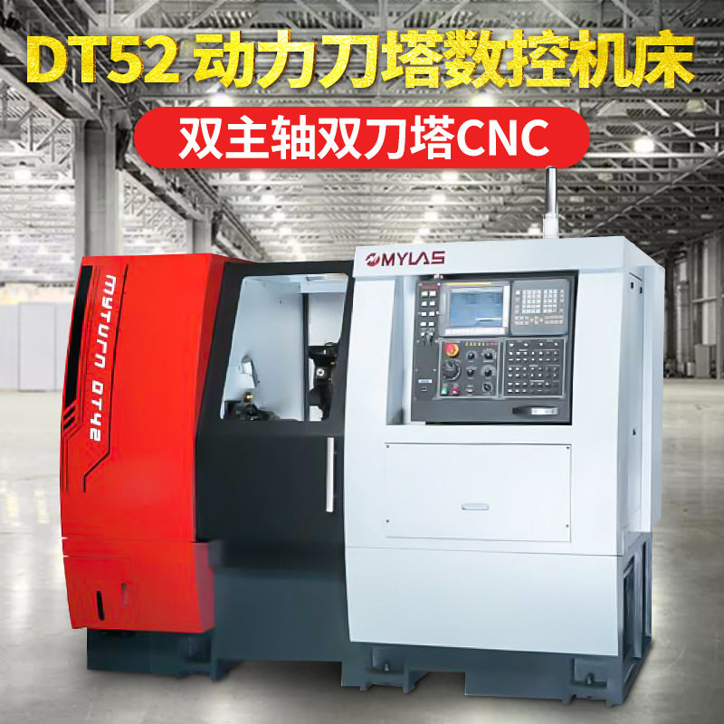 名阳DT52数控加工中心双主轴双刀塔CNC动力刀塔小型数控机床