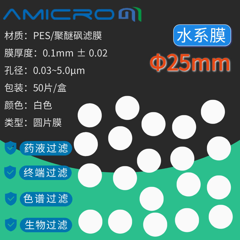 35mmPES微孔滤膜实验室抽滤