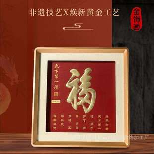 福字相框摆件新中式表层含金书法摆台画框家居摆件保险商务随手礼