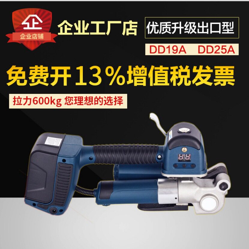 永派DD19A/25A型储电式塑钢带打包工具 DD25A 手持式电动打包机