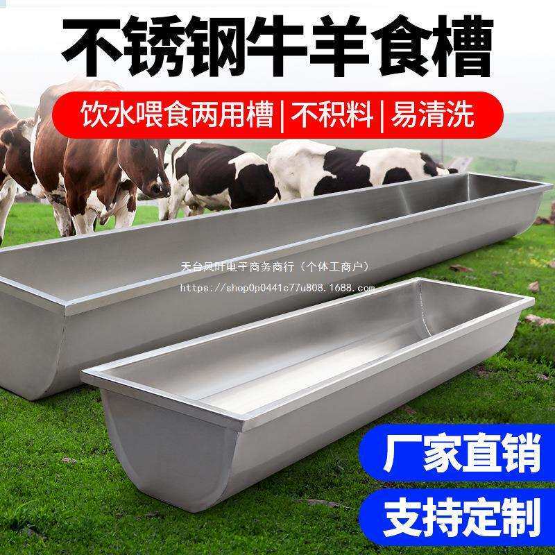 牛饮水槽喝水羊槽食槽喂羊料槽不锈钢采食长方形饮水设备槽喂牛槽